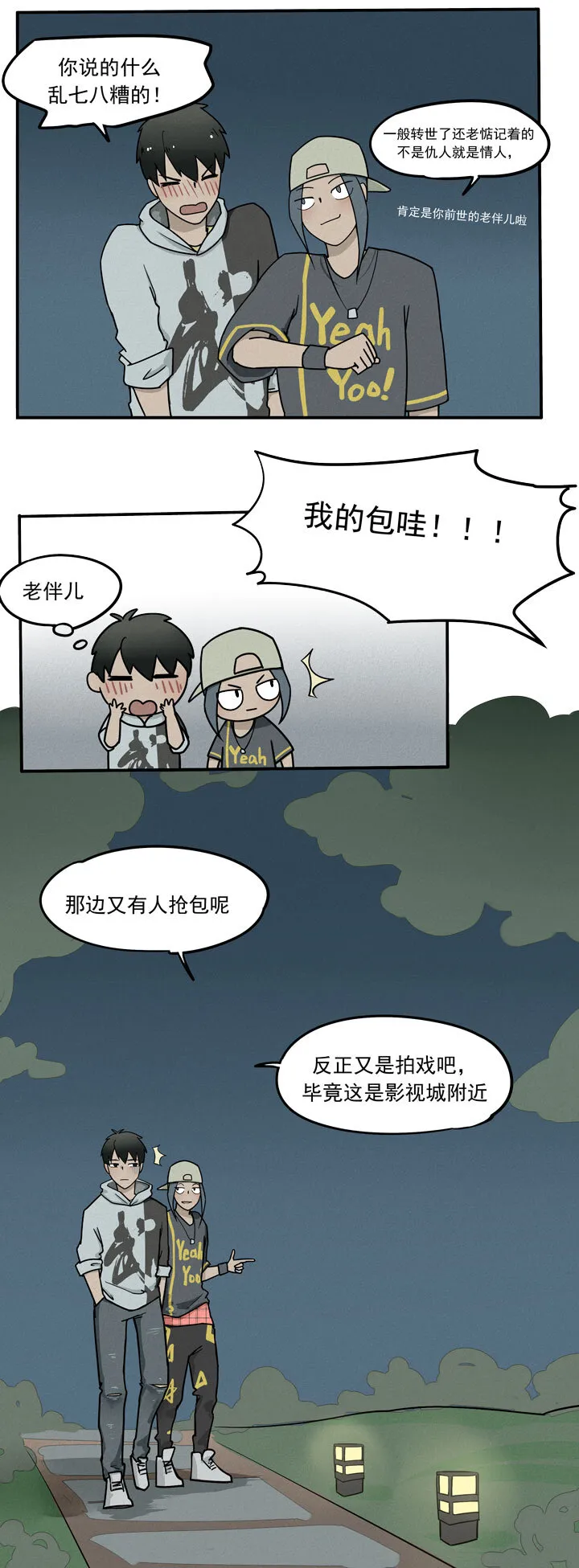 第3话 乔坤 第8页