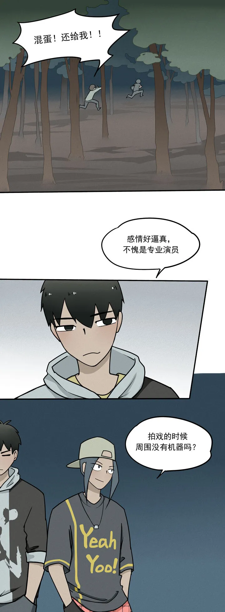 第3话 乔坤 第9页