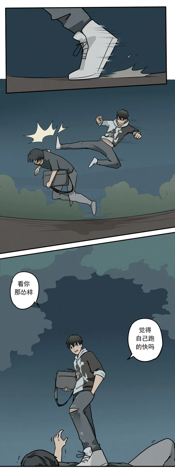 第3话 乔坤 第12页