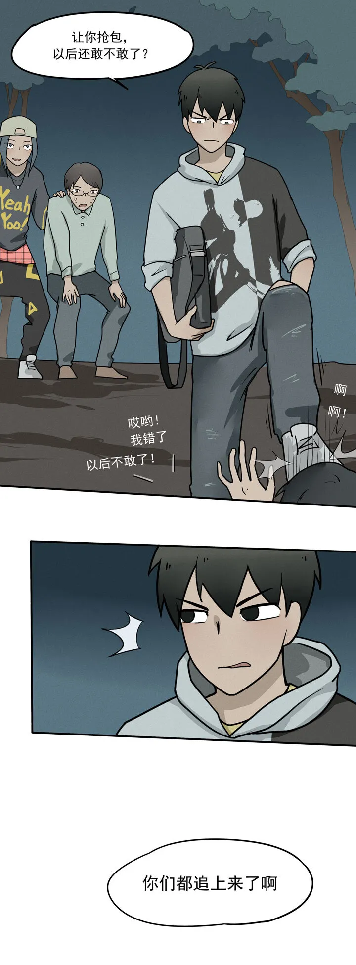第3话 乔坤 第13页