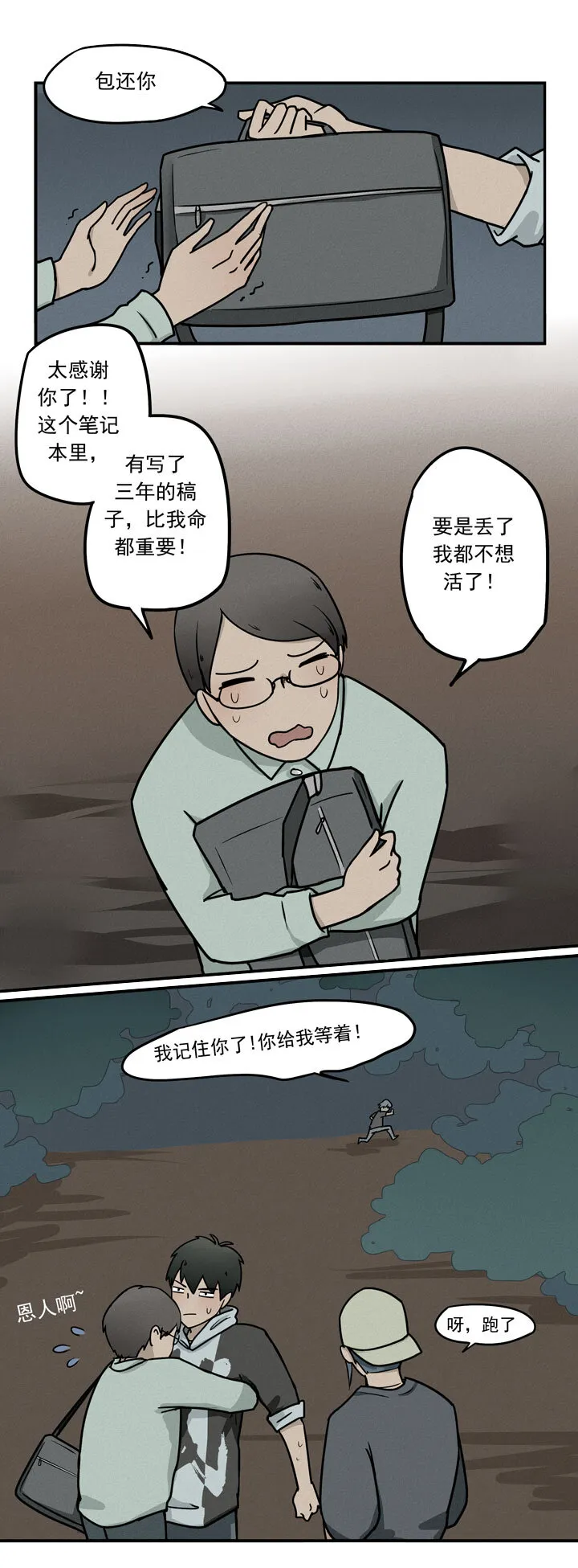 第3话 乔坤 第14页