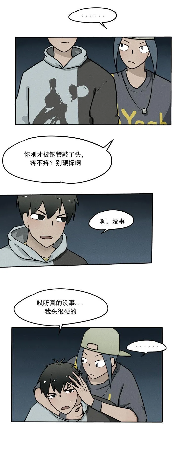 第5话 群演 第6页