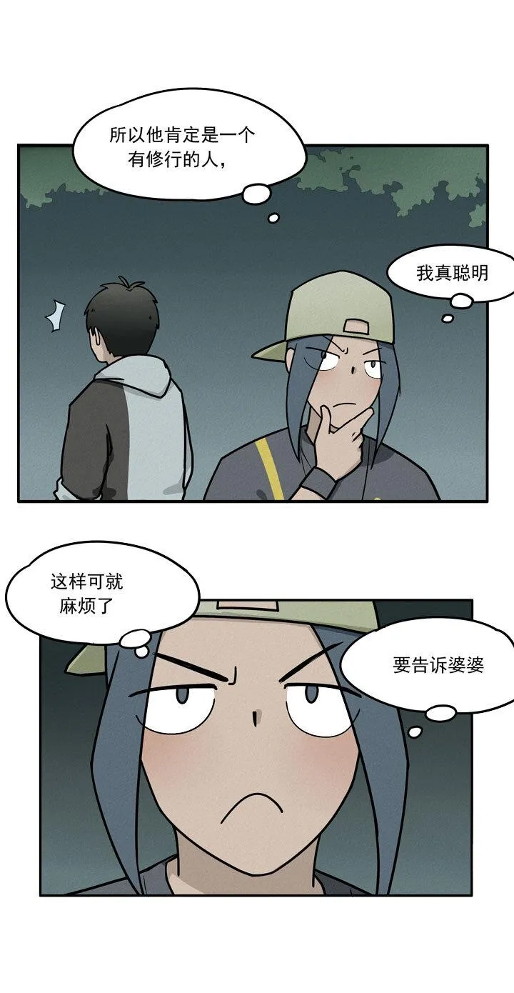 第5话 群演 第9页
