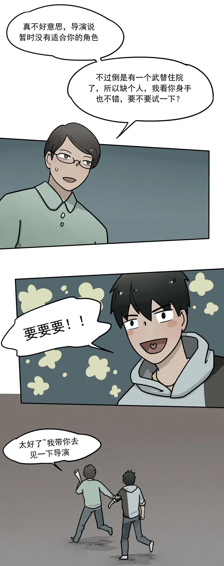 第5话 群演 第16页
