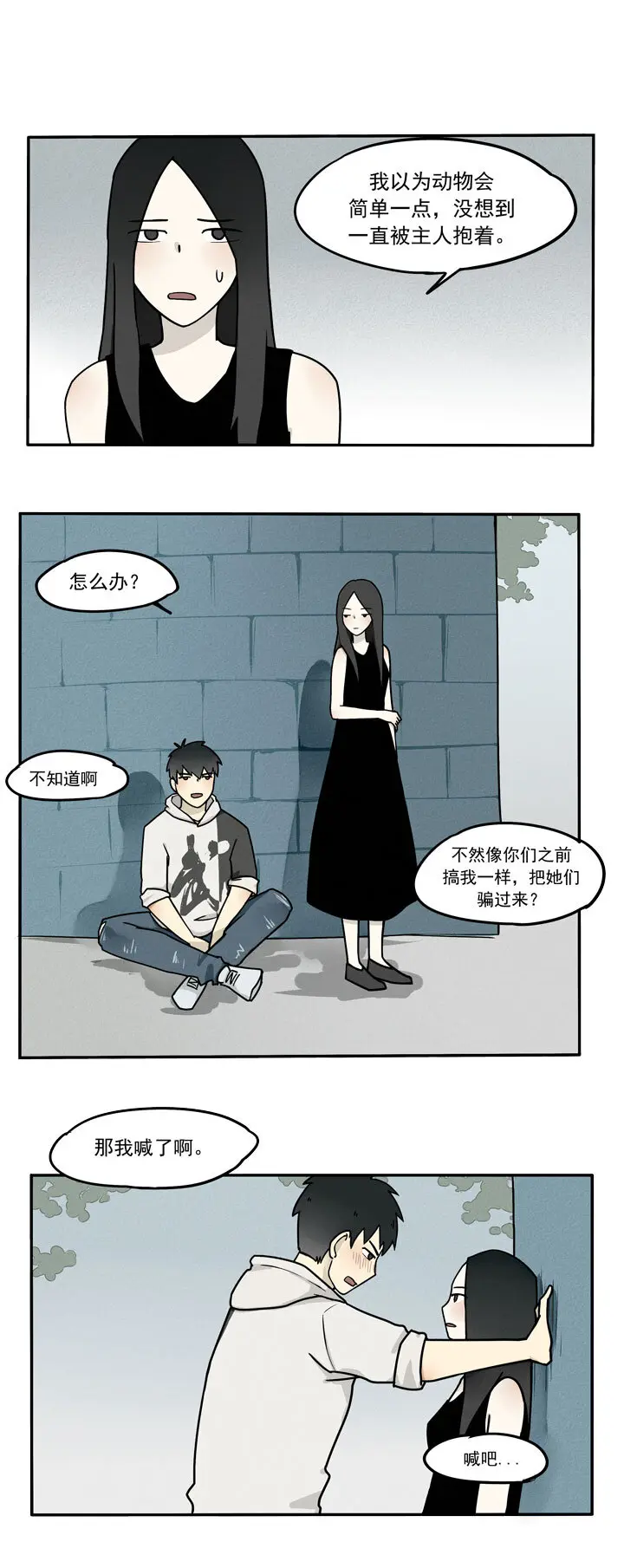 第7话 还是狗 第2页