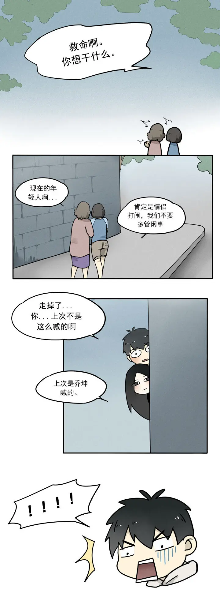 第7话 还是狗 第3页