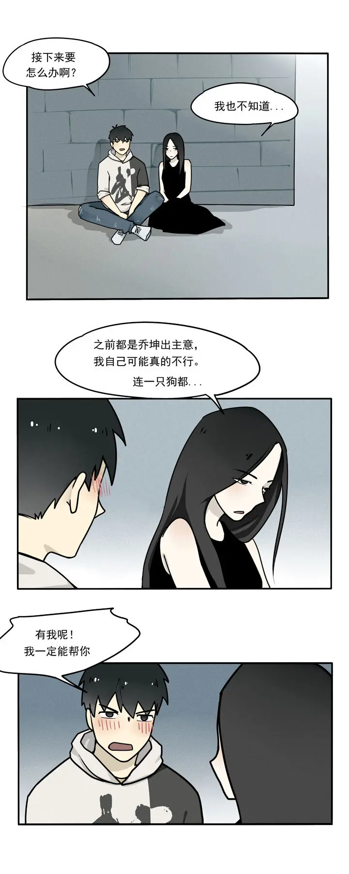 第7话 还是狗 第4页