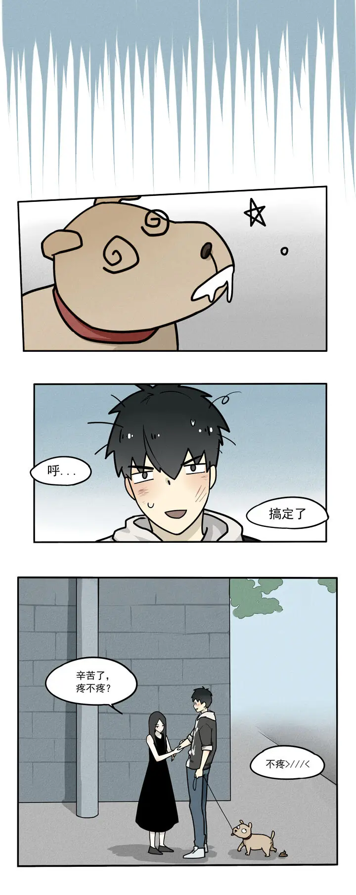 第7话 还是狗 第8页