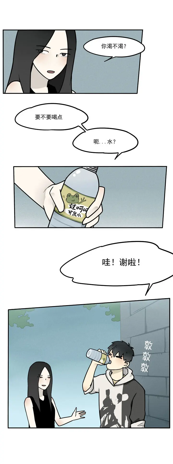 第7话 还是狗 第9页