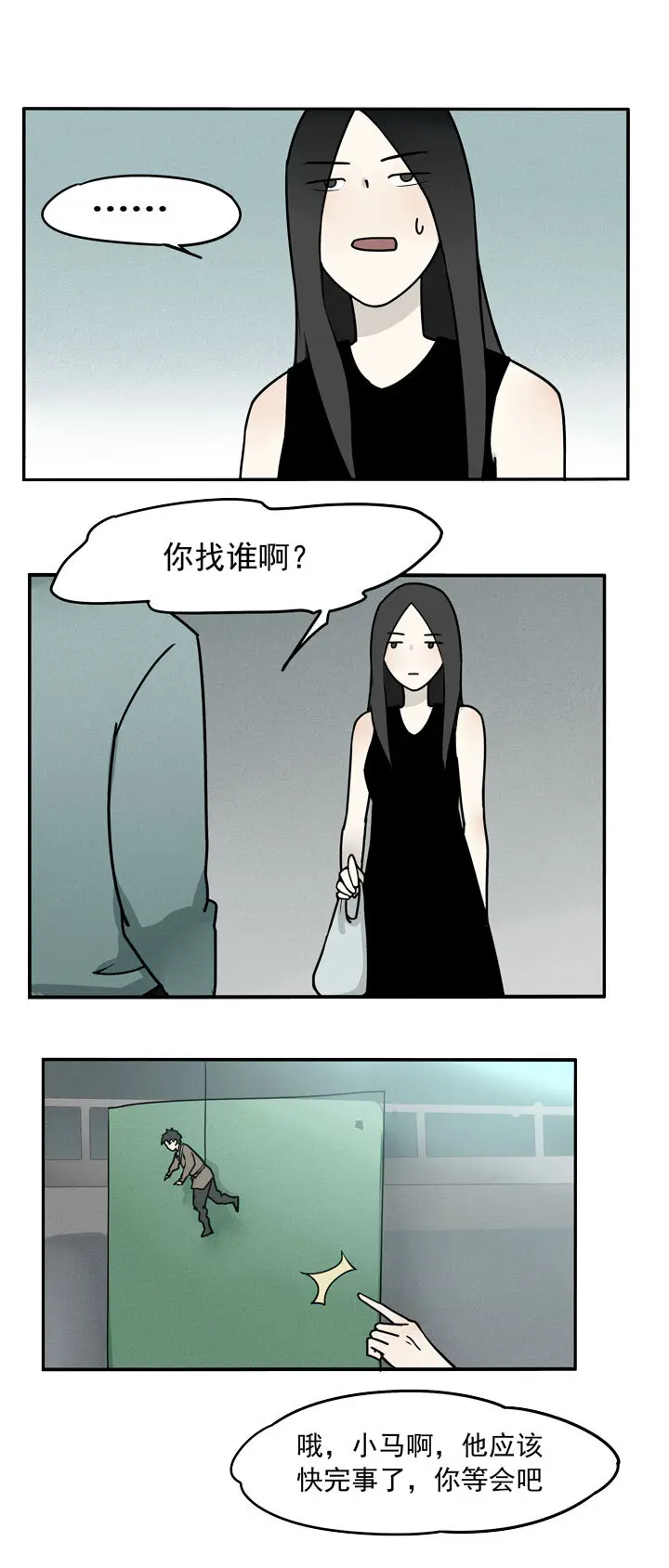 第7话 还是狗 第13页