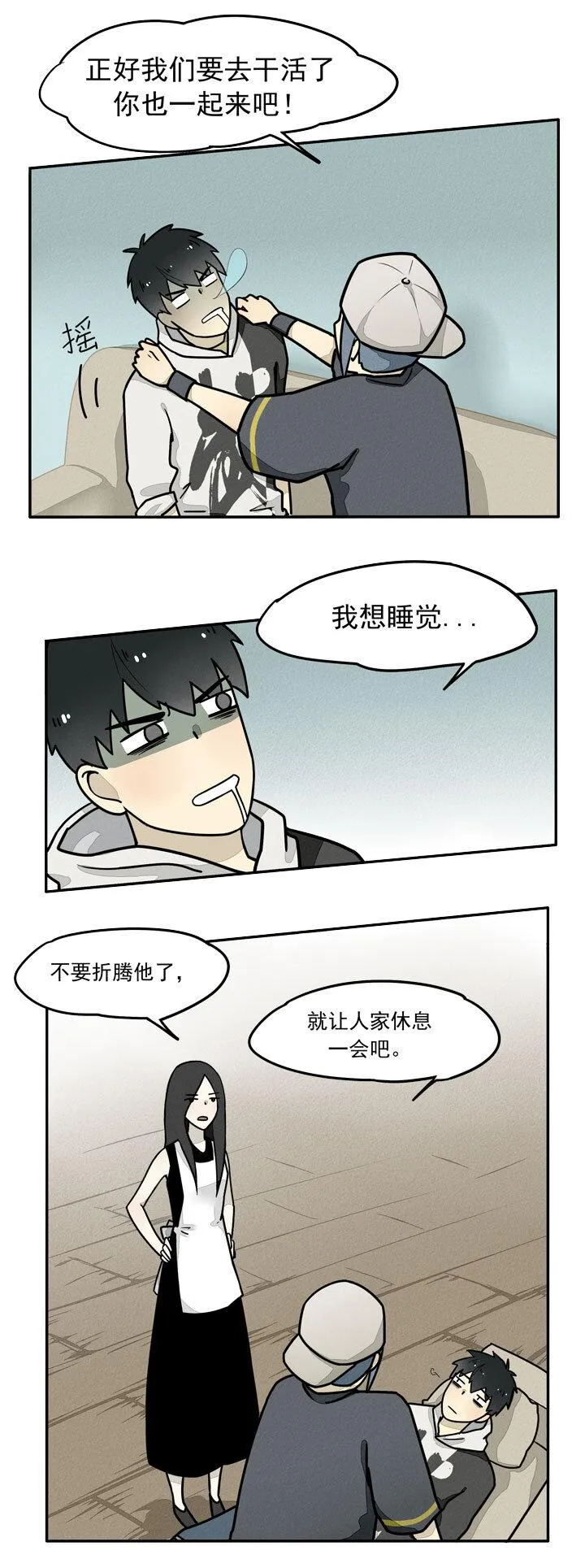 第8话 狐狸 第4页