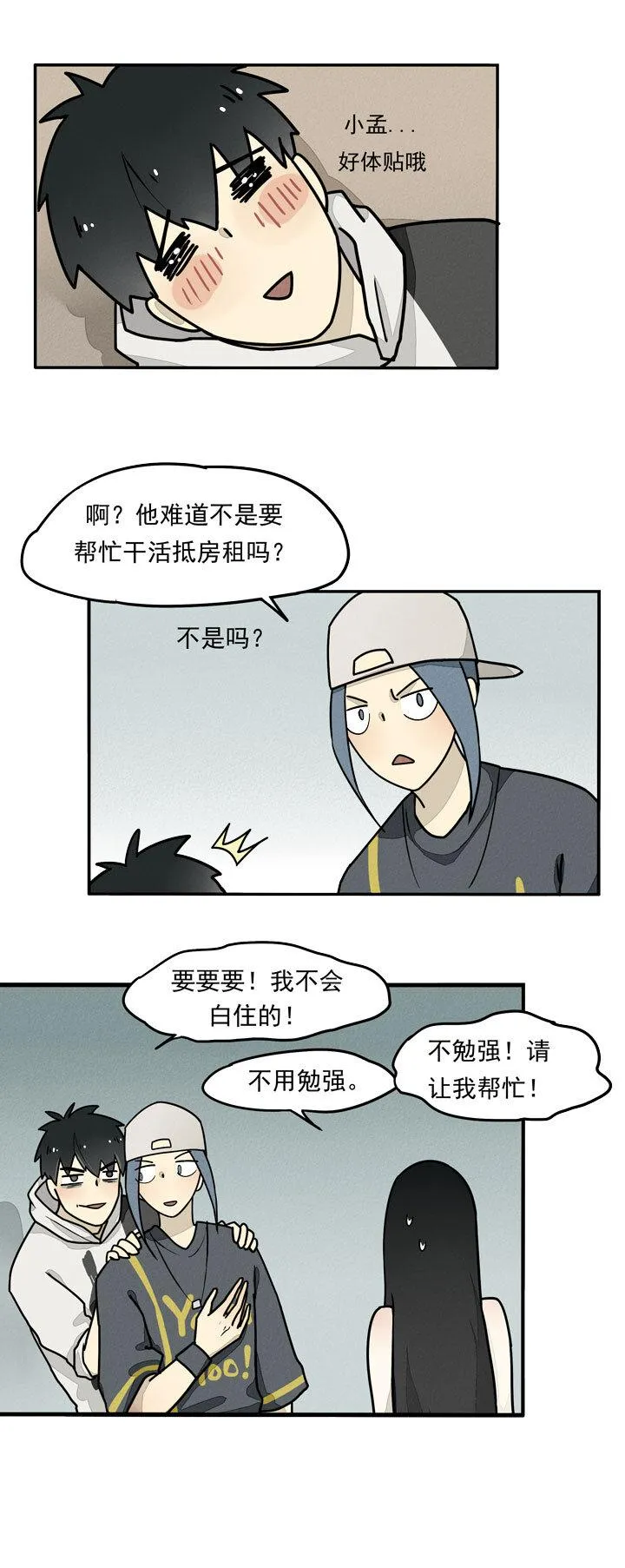 第8话 狐狸 第5页