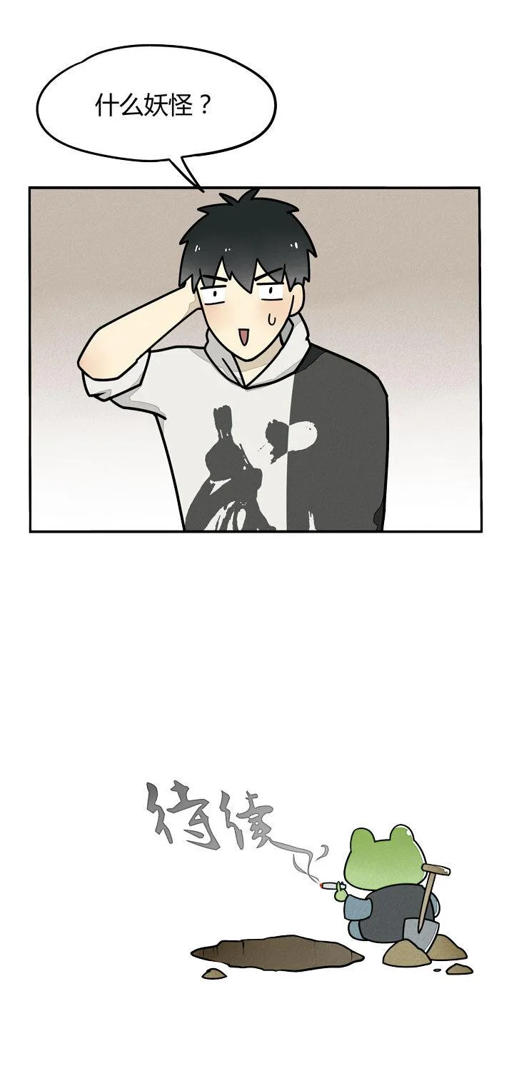 第8话 狐狸 第15页