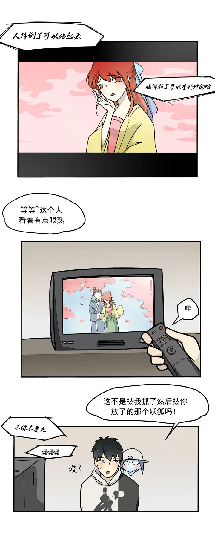 第9话 骑马 第1页