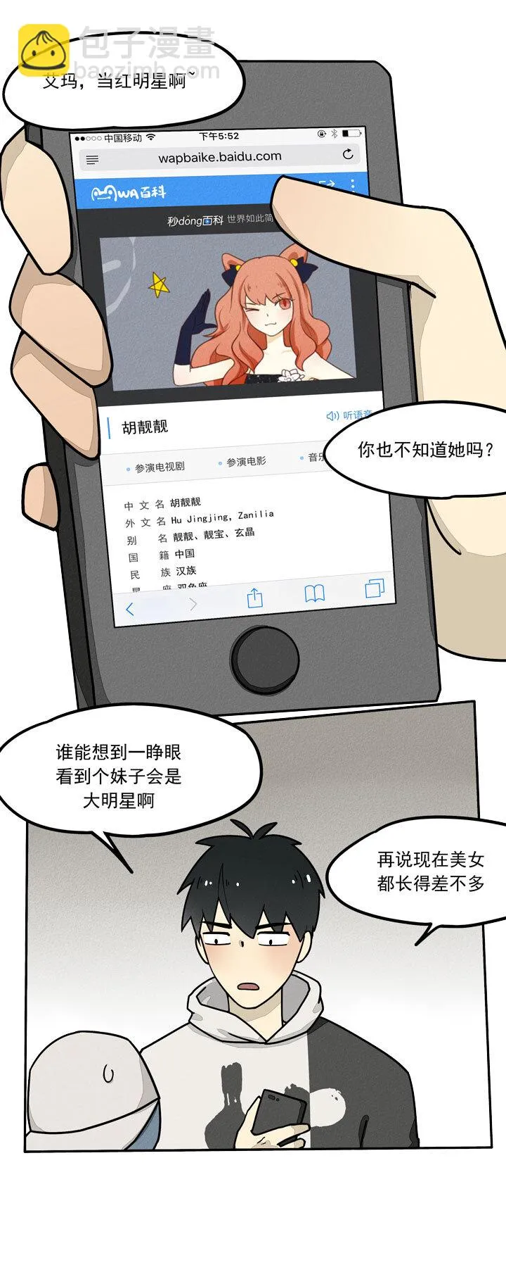第9话 骑马 第2页