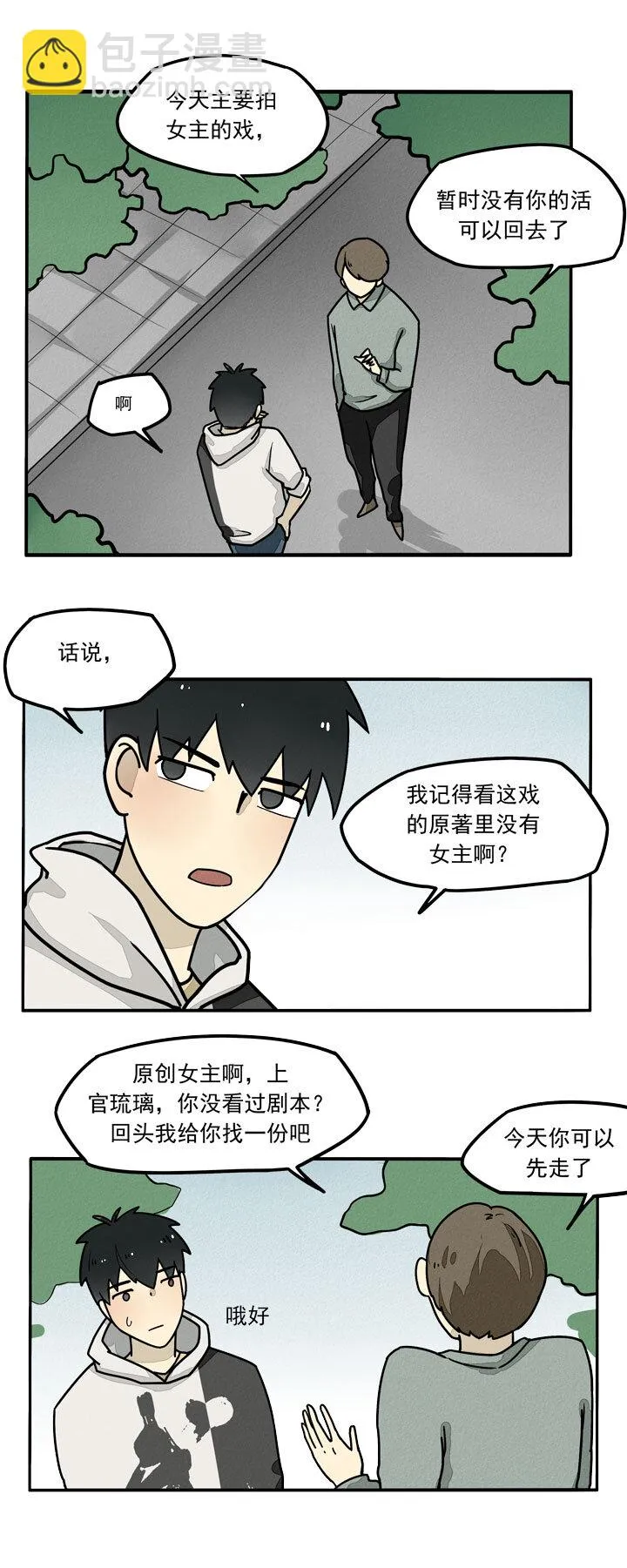 第9话 骑马 第5页