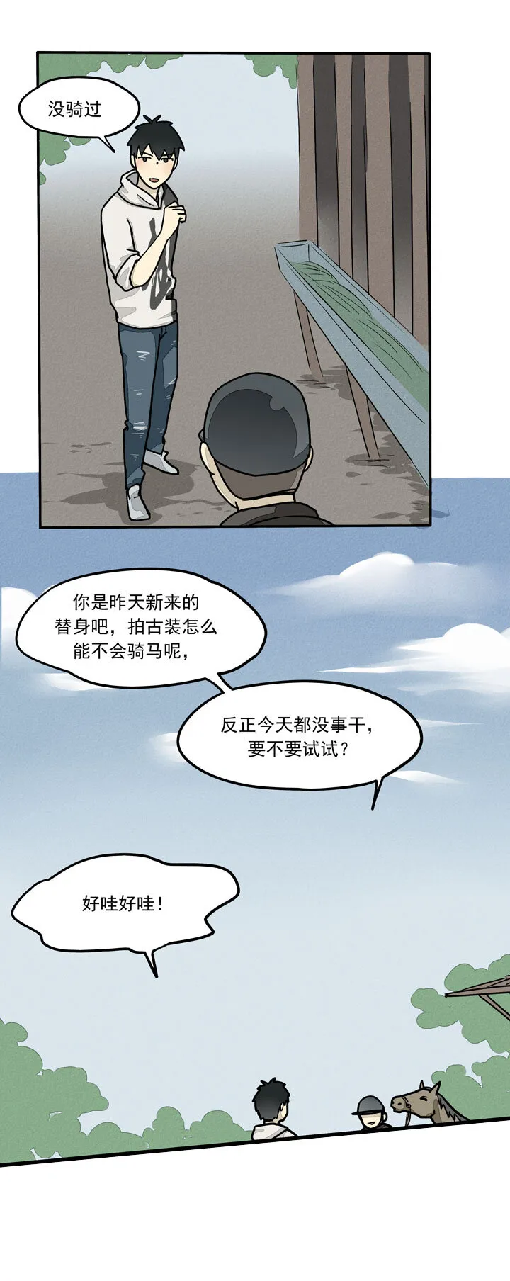 第9话 骑马 第7页