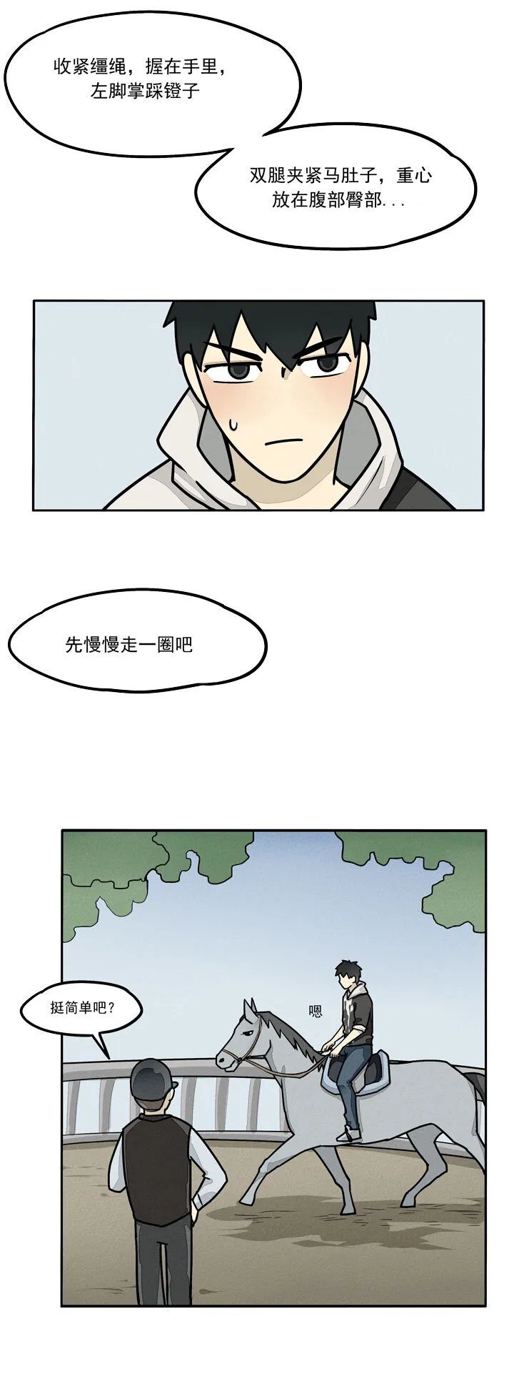 第9话 骑马 第8页