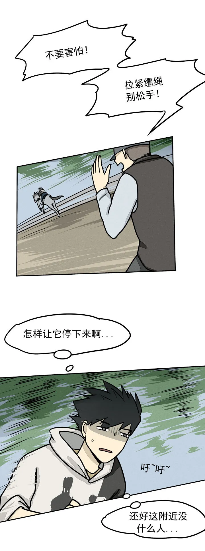 第9话 骑马 第10页