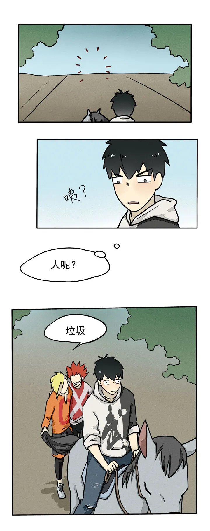 第9话 骑马 第13页