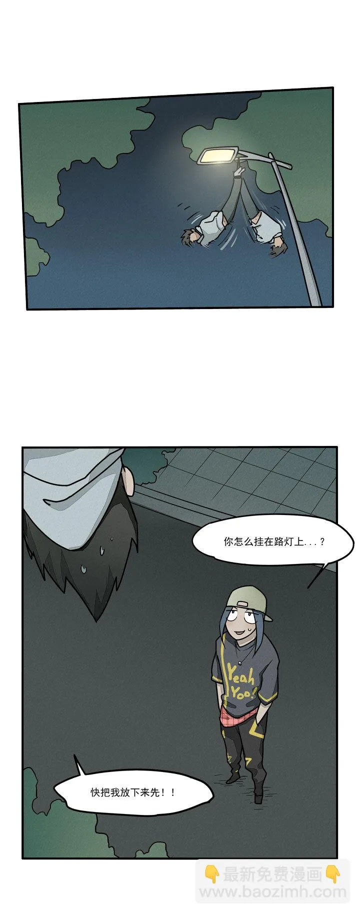 第10话 日游神 第2页