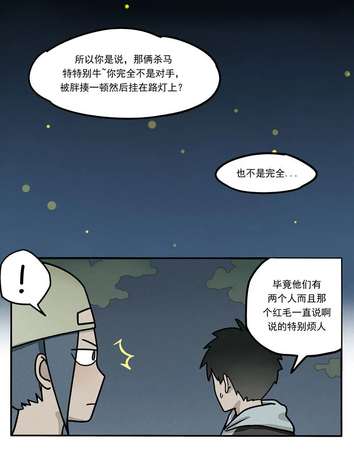 第10话 日游神 第4页
