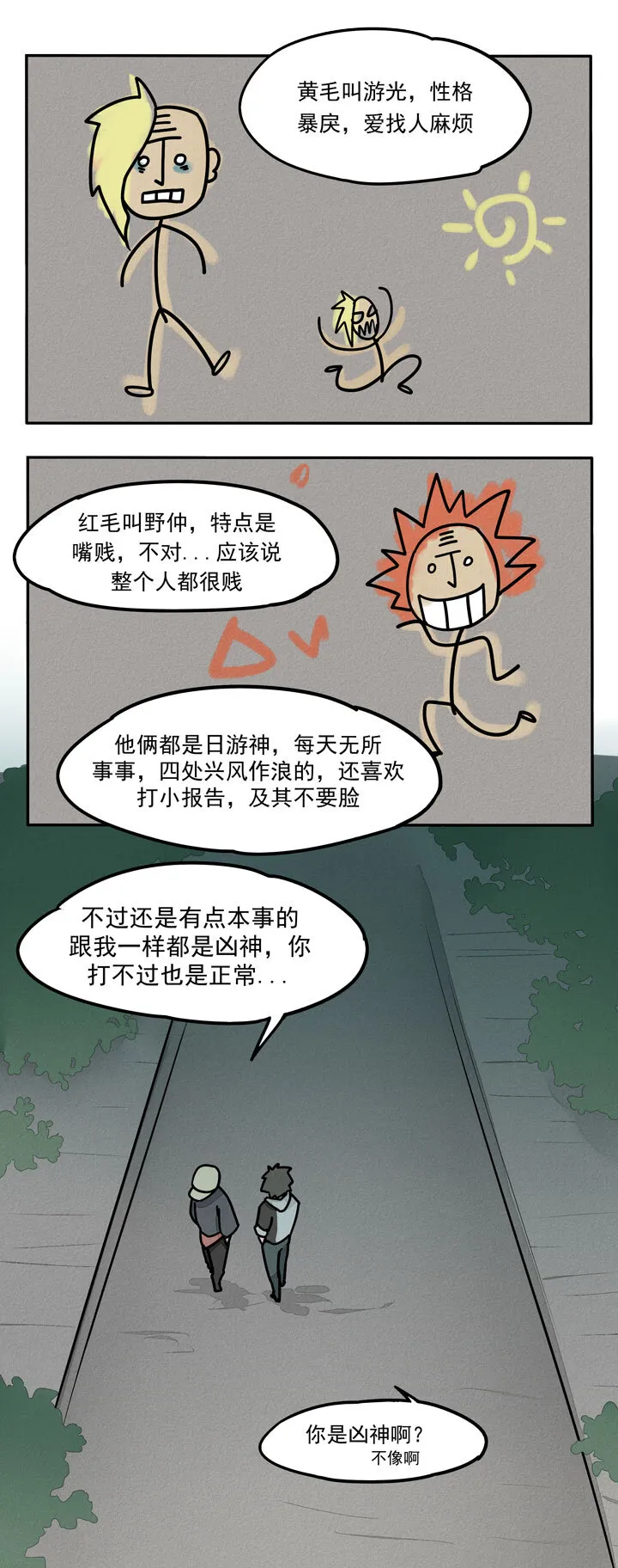 第10话 日游神 第6页