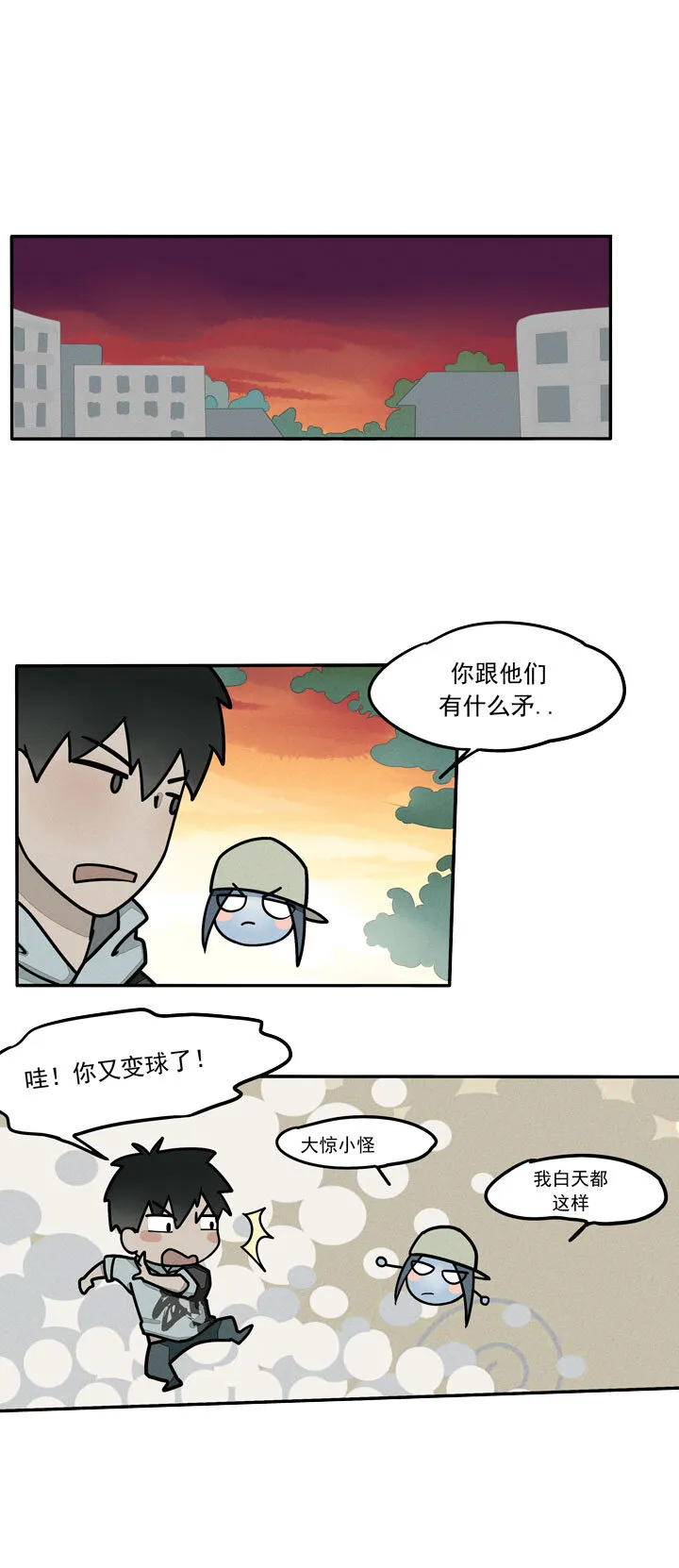 第10话 日游神 第8页
