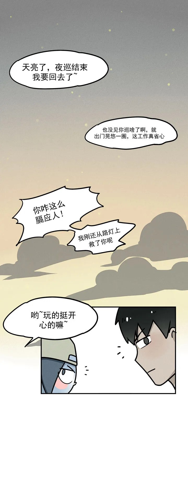 第10话 日游神 第9页