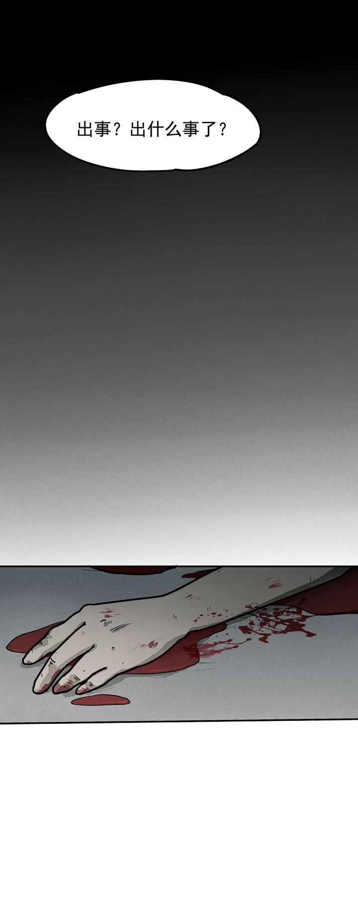 第10话 日游神 第16页