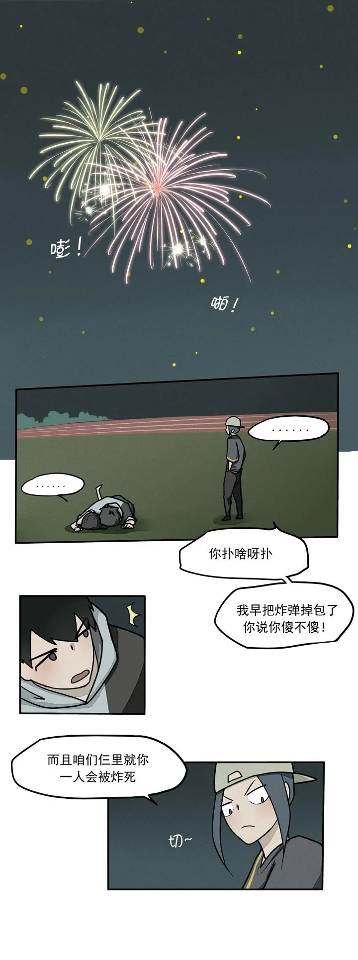 第12话 姻缘 第2页
