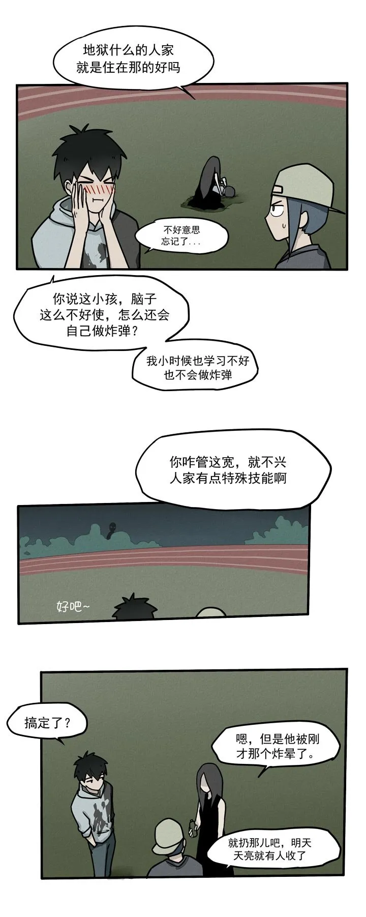 第12话 姻缘 第3页