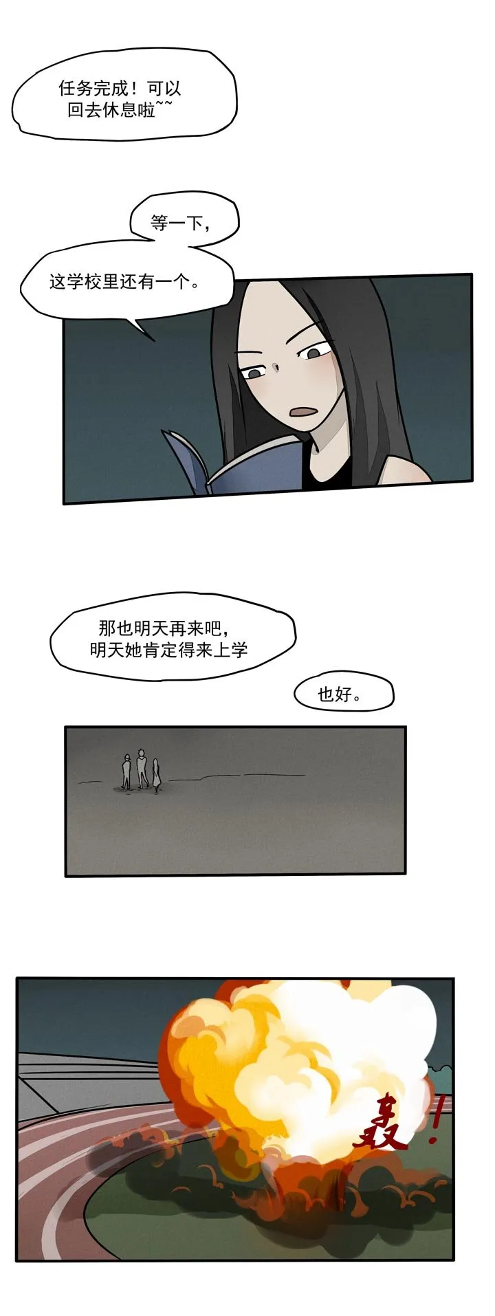 第12话 姻缘 第4页