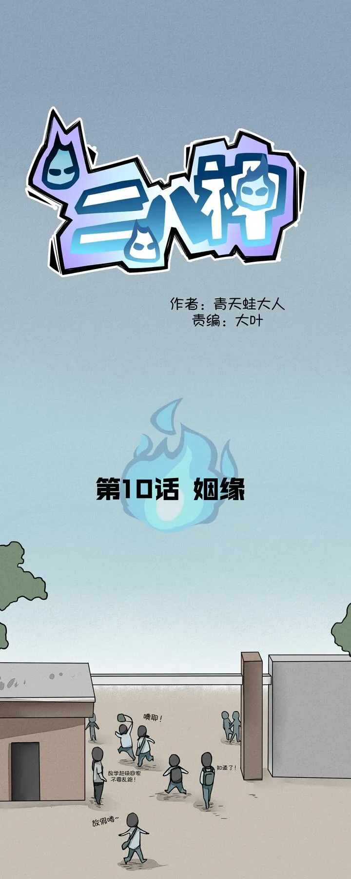 第12话 姻缘 第5页
