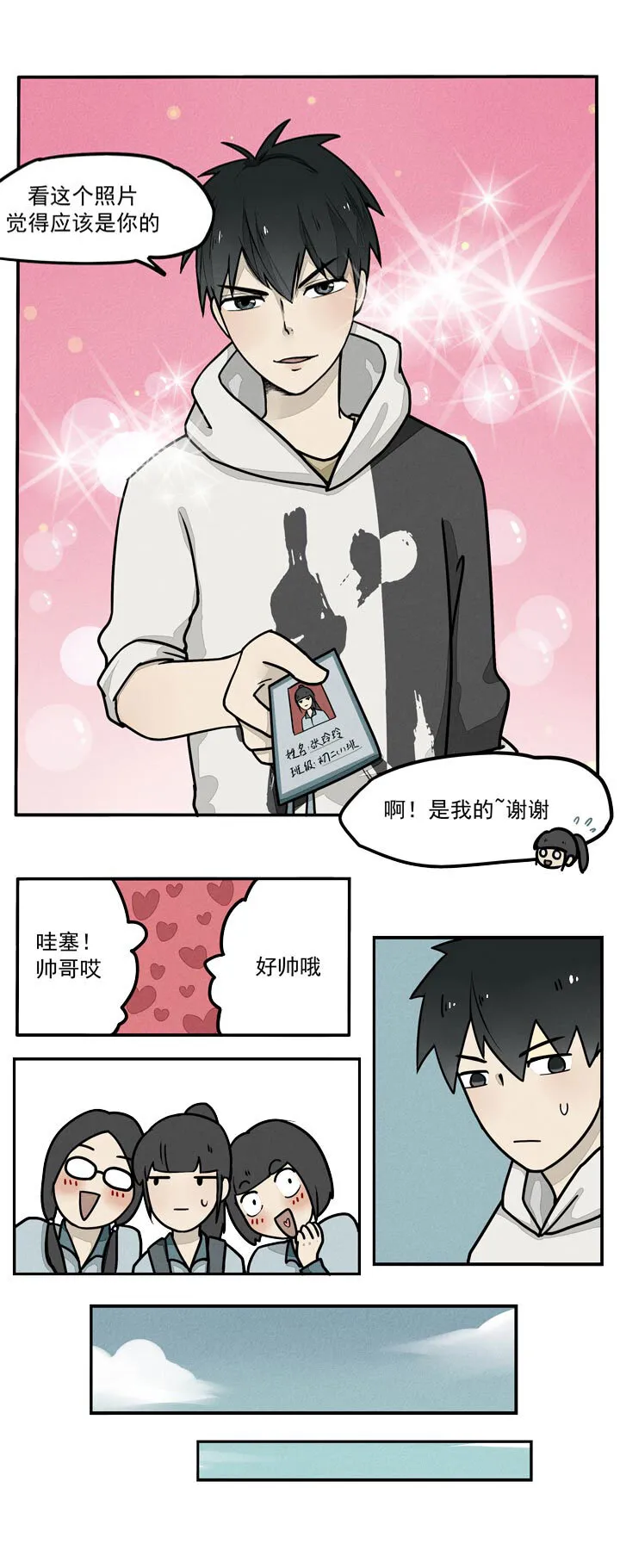 第12话 姻缘 第7页