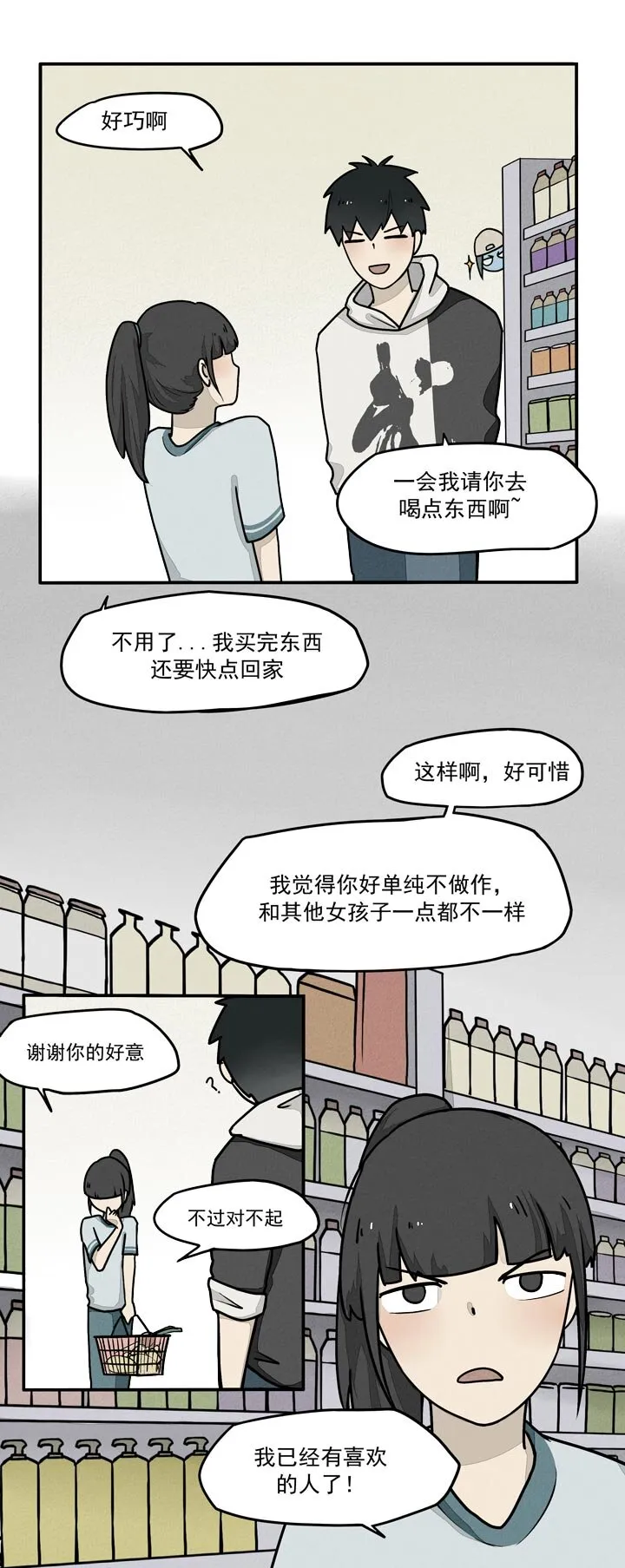 第12话 姻缘 第9页