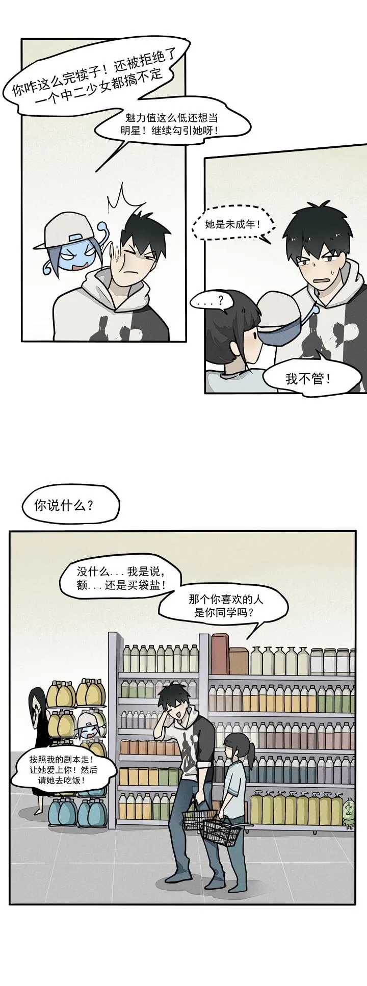 第12话 姻缘 第10页