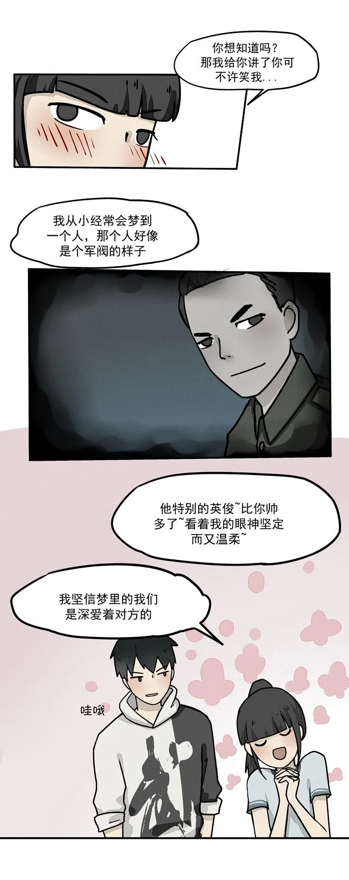 第12话 姻缘 第11页