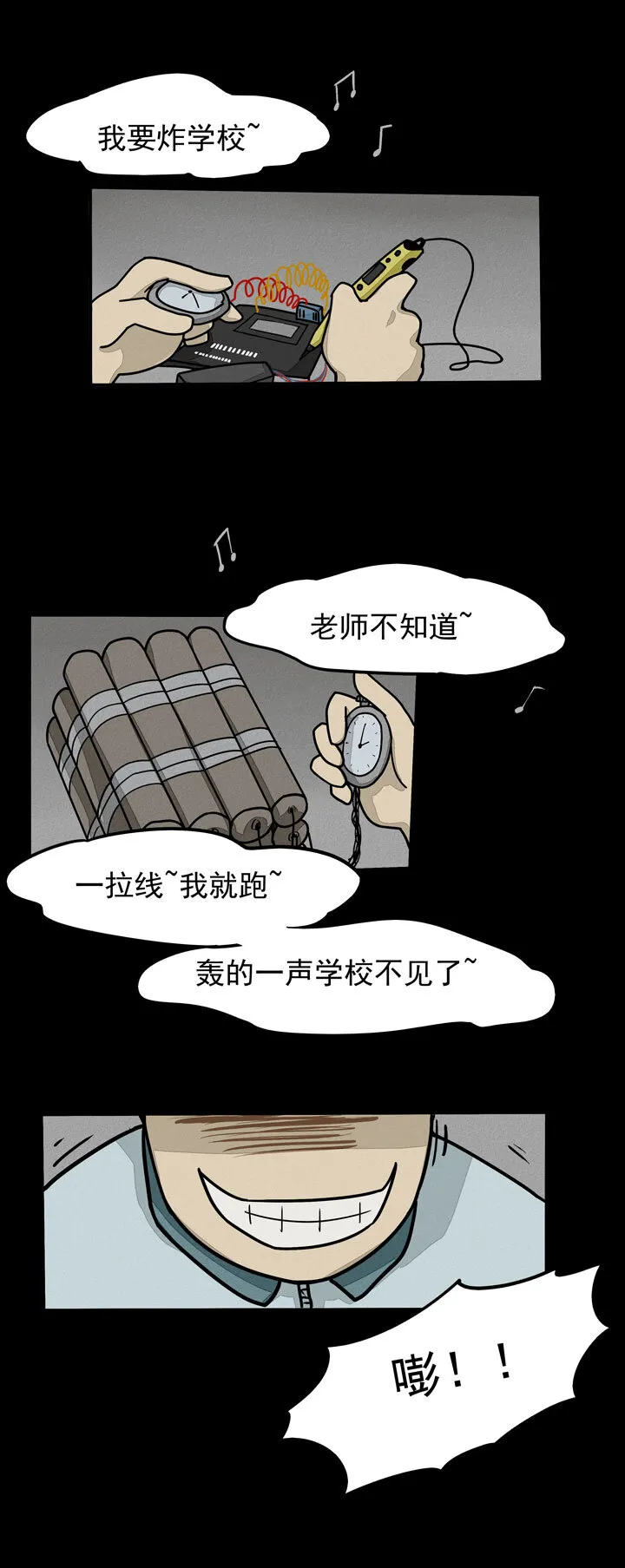 第11话 炸学校 第1页