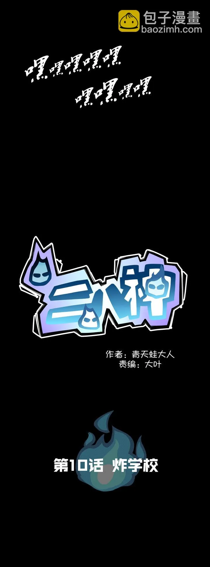 第11话 炸学校 第2页