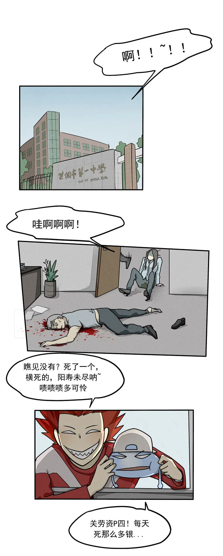 第11话 炸学校 第3页