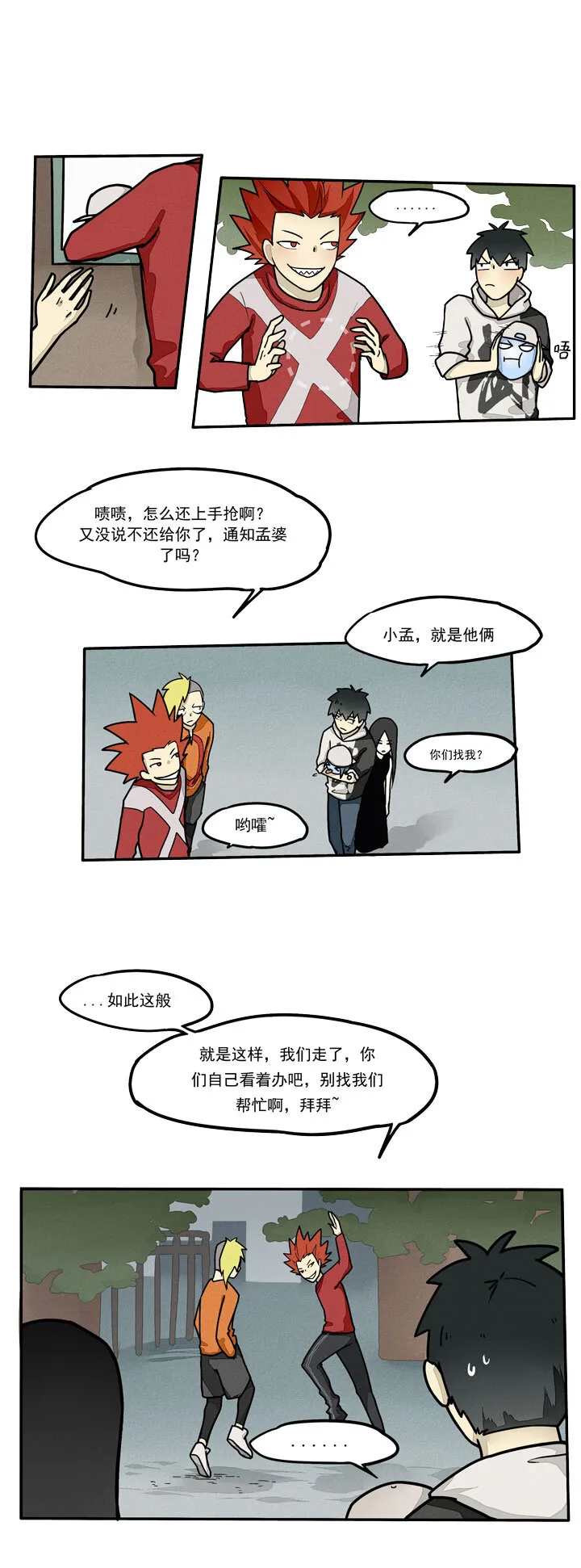 第11话 炸学校 第4页