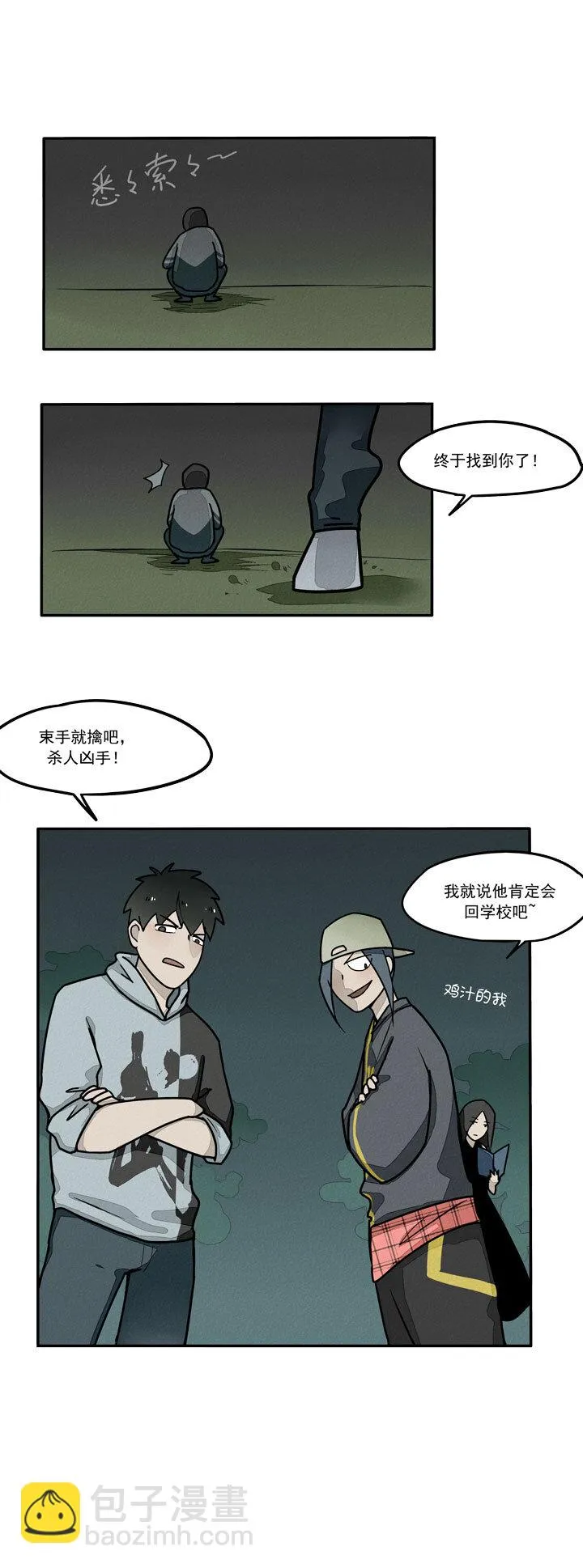 第11话 炸学校 第8页