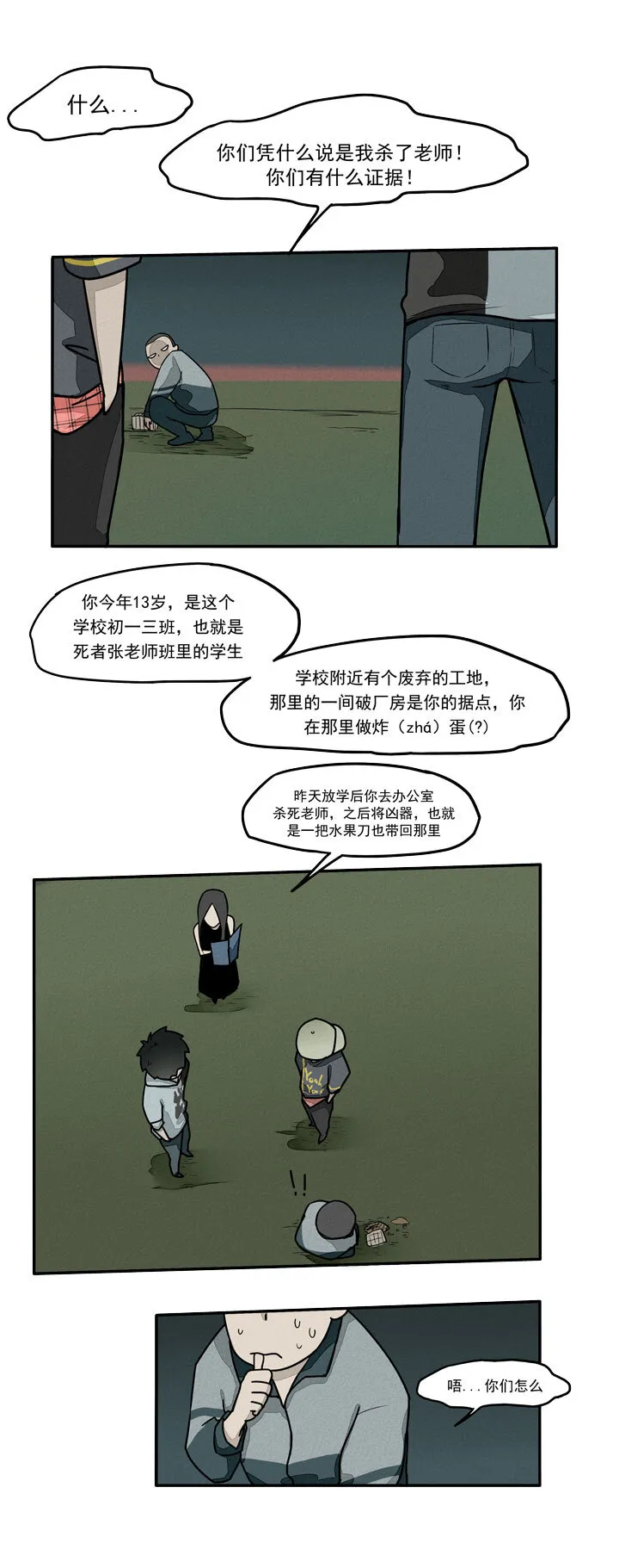 第11话 炸学校 第9页