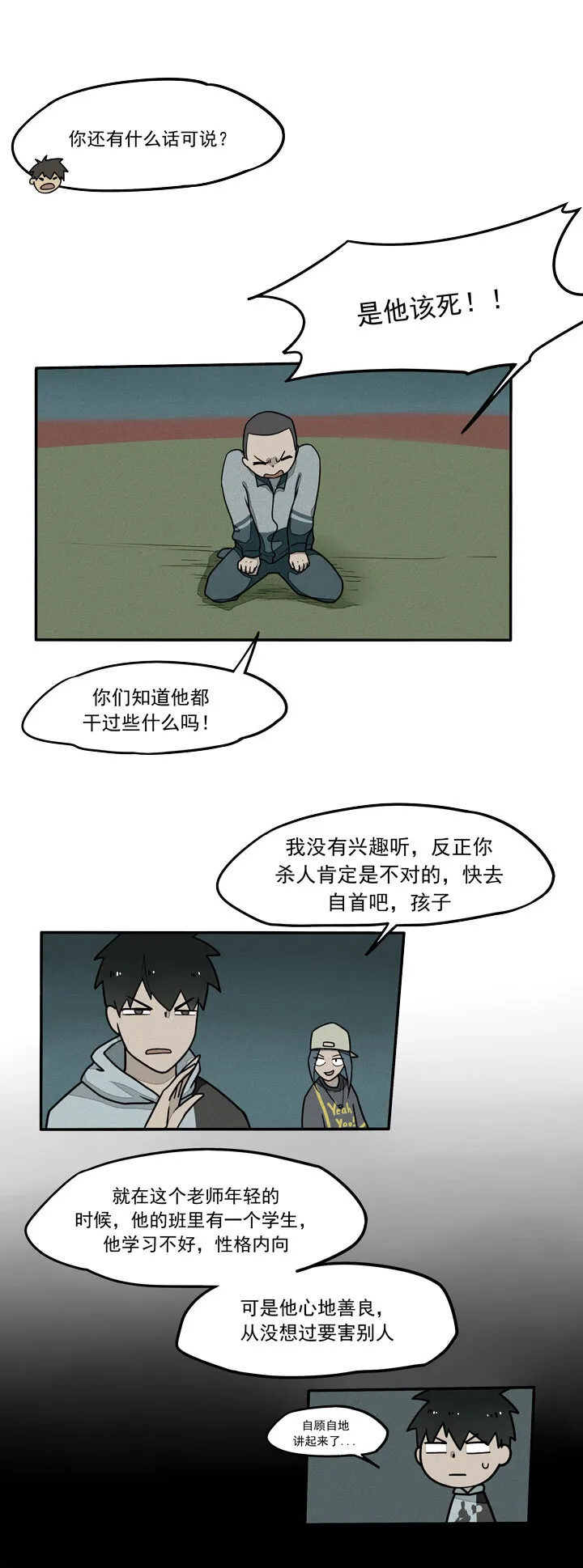 第11话 炸学校 第10页