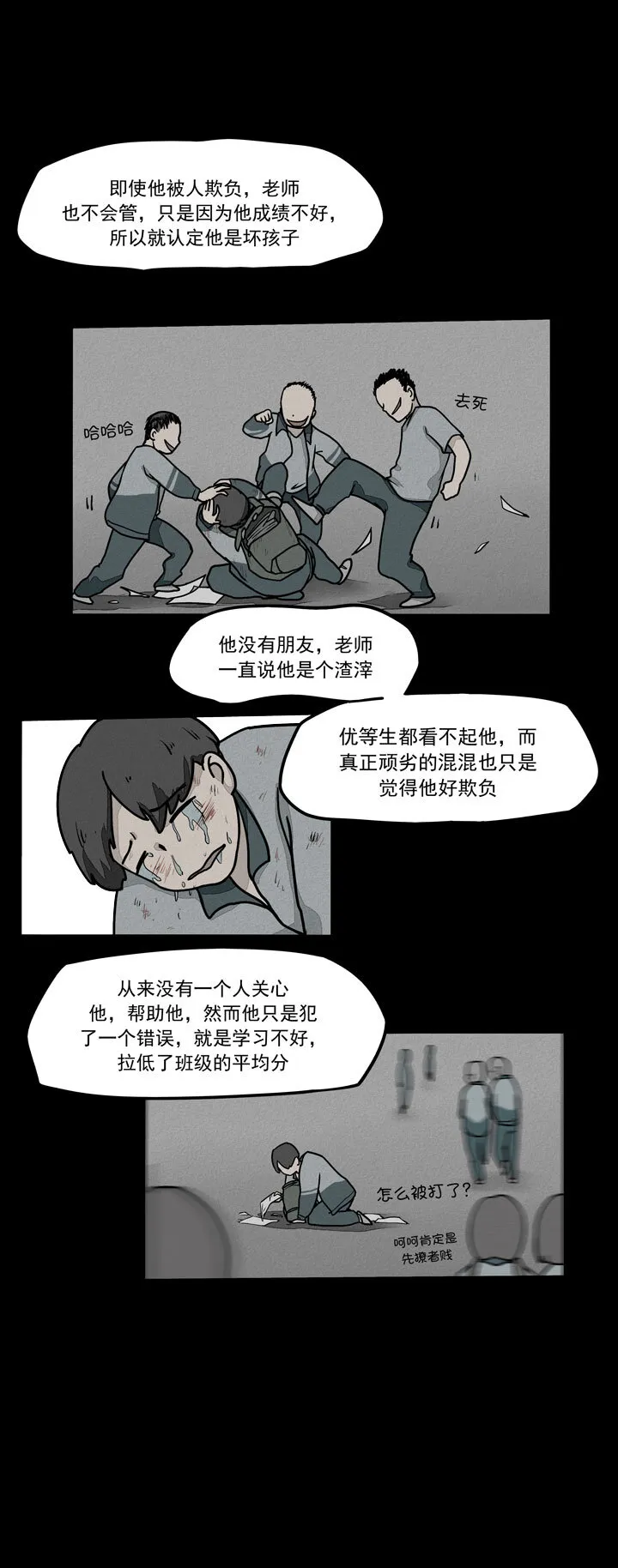 第11话 炸学校 第11页