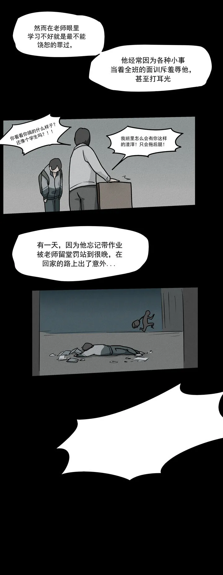 第11话 炸学校 第12页