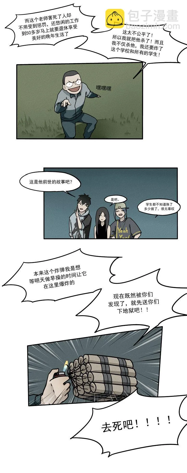 第11话 炸学校 第13页