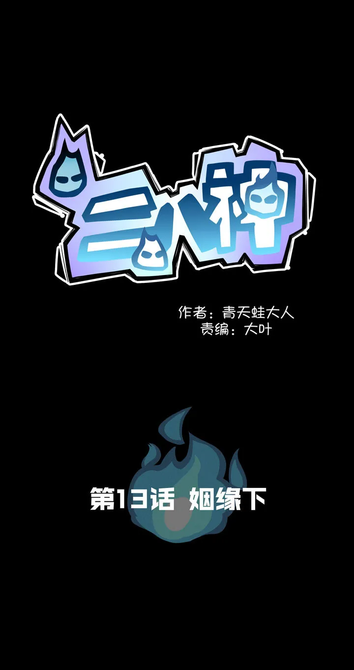 第13话 姻缘下 第1页
