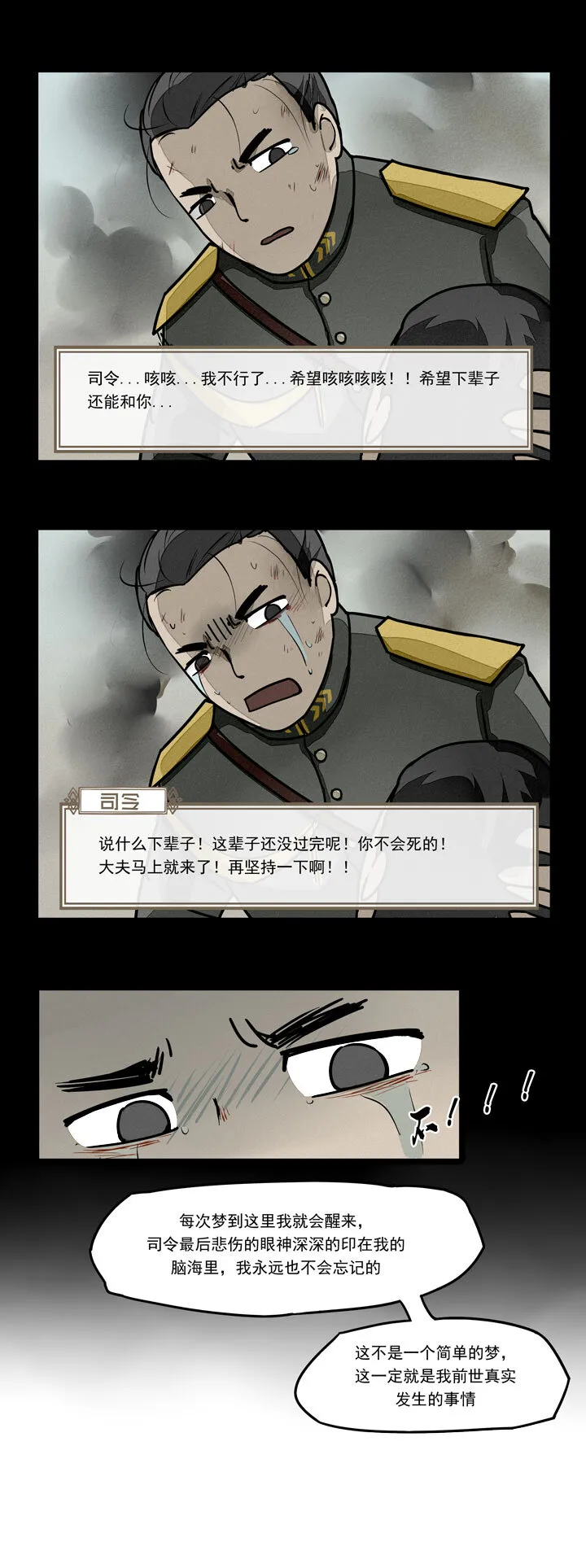 第13话 姻缘下 第3页